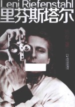 里芬斯塔尔 封面