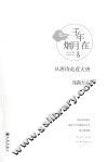 千年烟月在  从唐诗走近大唐 封面