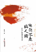 电视不是疯人院  高长力广播电视评论杂文集 封面