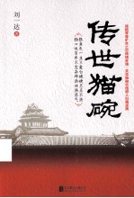 传世猫碗 封面