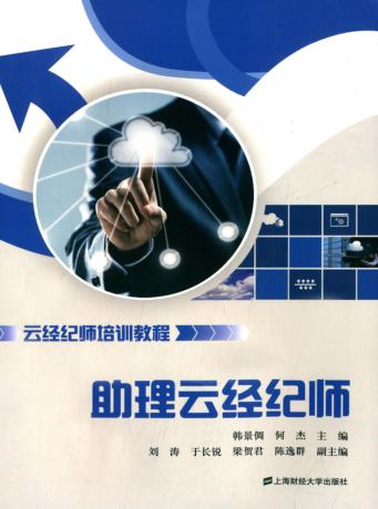 助理云经纪师 封面