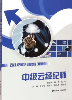 中级云经纪师 封面
