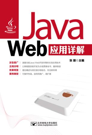 Java Web应用详解 封面