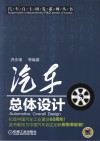 汽车总体设计 封面