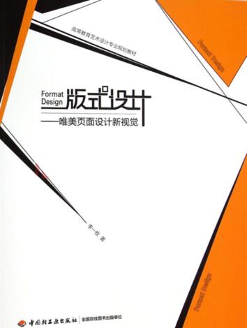 版式设计 唯美页面设计新视觉 封面