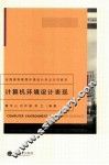 计算机环境设计表现 封面