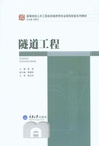 隧道工程 封面