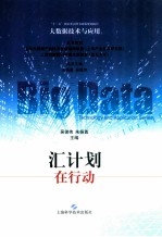 汇计划在行动 封面