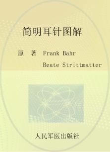 简明耳针图解 封面