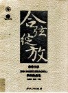 和弦·绽放  东华大学2010·2011届艺术硕士（MFA）毕业作品集 封面