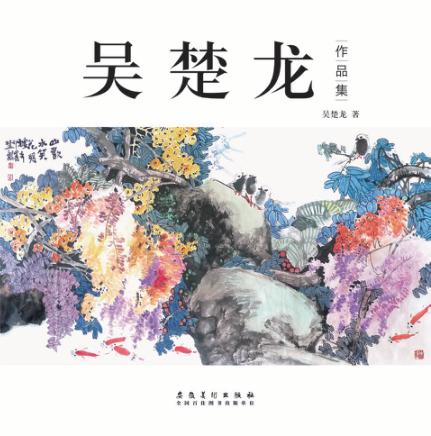 吴楚龙作品集 封面
