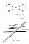 摆动的哲学 封面