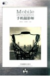 手机摄影师 封面