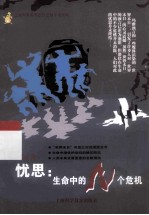 忧思  生命中的N个危机 电子书封面