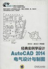 AutoCAD 2014电气设计与制图 封面