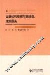 金融机构管理与融投资、理财服务 封面