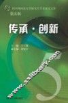 传承·创新  第5辑 封面