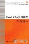 Excel VBA实用教程 封面
