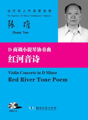 D商调小提琴协奏曲《红河音诗》 封面