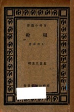 租税 封面