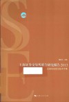 上海证券交易所联合研究报告  2013  证券信息前沿技术专集 封面