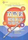 双色球解密方法与技巧 封面