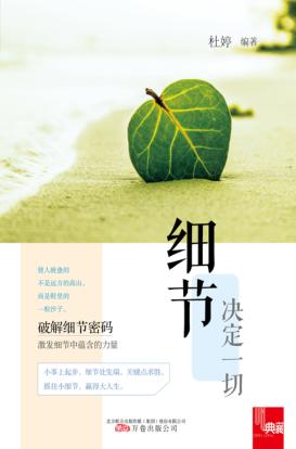 细节决定一切 封面