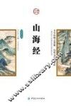 山海经  插图版 封面