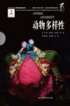 动物多样性 封面