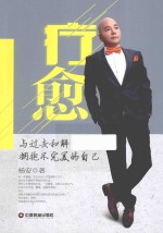 疗愈 封面