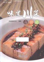 味道川菜  卤拌泡 封面