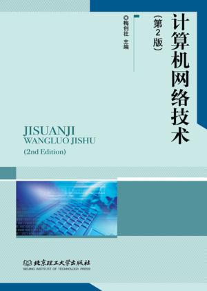 计算机网络技术  第2版 封面