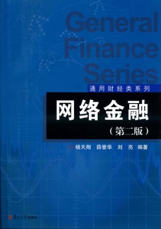 网络金融  第2版 封面
