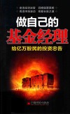 做自己的基金经理  给亿万股民的投资忠告 封面