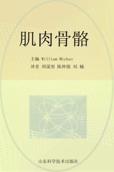 肌肉骨骼 封面