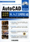 AutoCAD 2015室内装潢设计从入门到精通  第6版 封面