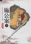施公案  下 封面