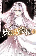 梦沉玛德拉  1 封面