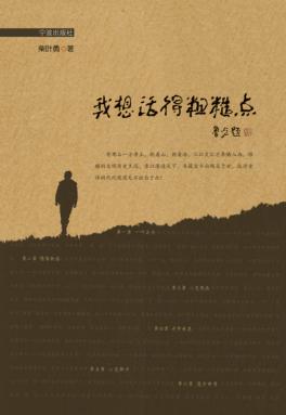 我想活得粗糙点 封面