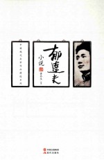 郁达夫小说 封面