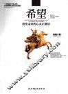 希望 封面