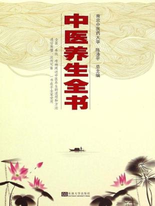 中医运动养生 封面