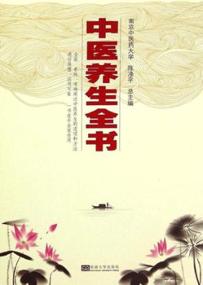 中医食物养生 封面