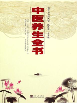 中医经络养生 封面