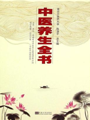 中医药物养生 封面