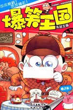 爆笑王国  79 封面