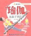 瑜伽从新手到高手 封面
