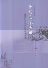 更新而不去旧  晚清旧式军队的整顿和改造 封面