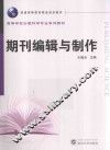 期刊编辑与制作 封面