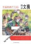 幸福的两个方向 封面
